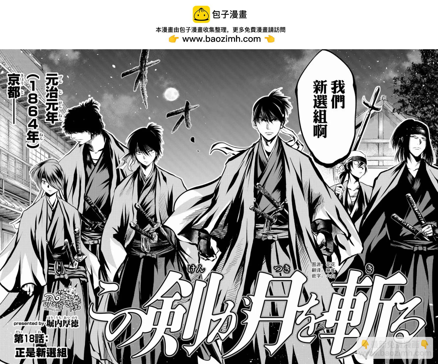 此劍斬月 - 第18回 - 2