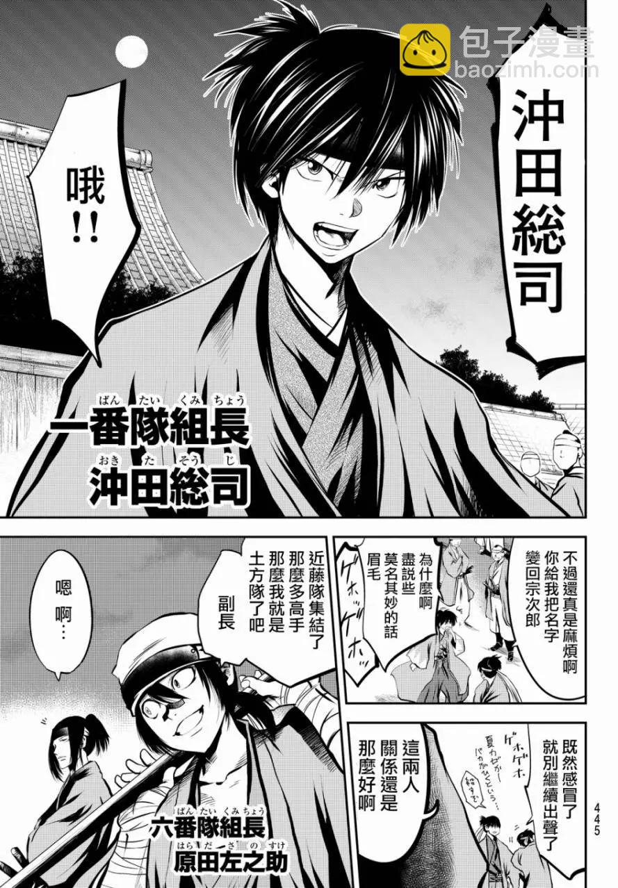 此劍斬月 - 第18回 - 4