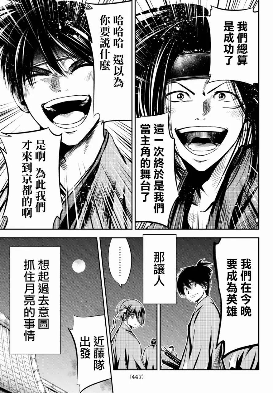 此劍斬月 - 第18回 - 2