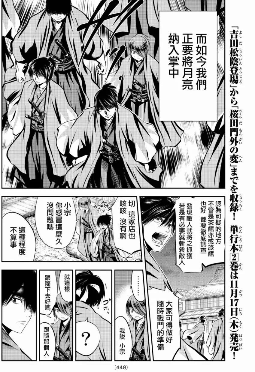 此劍斬月 - 第18回 - 3