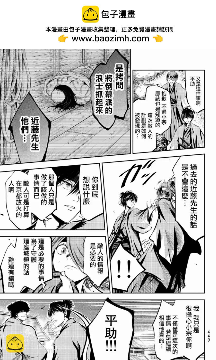 此劍斬月 - 第18回 - 4