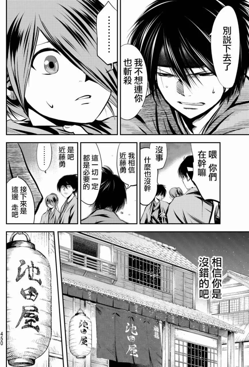 此劍斬月 - 第18回 - 1