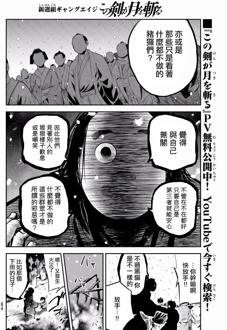 此劍斬月 - 第05回 - 2