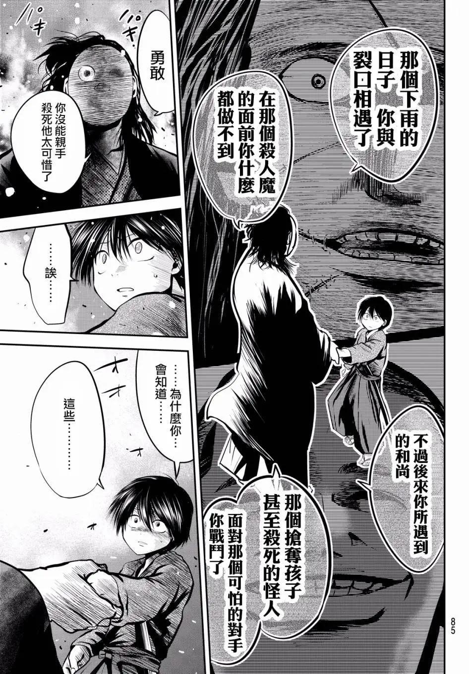 此劍斬月 - 第05回 - 3
