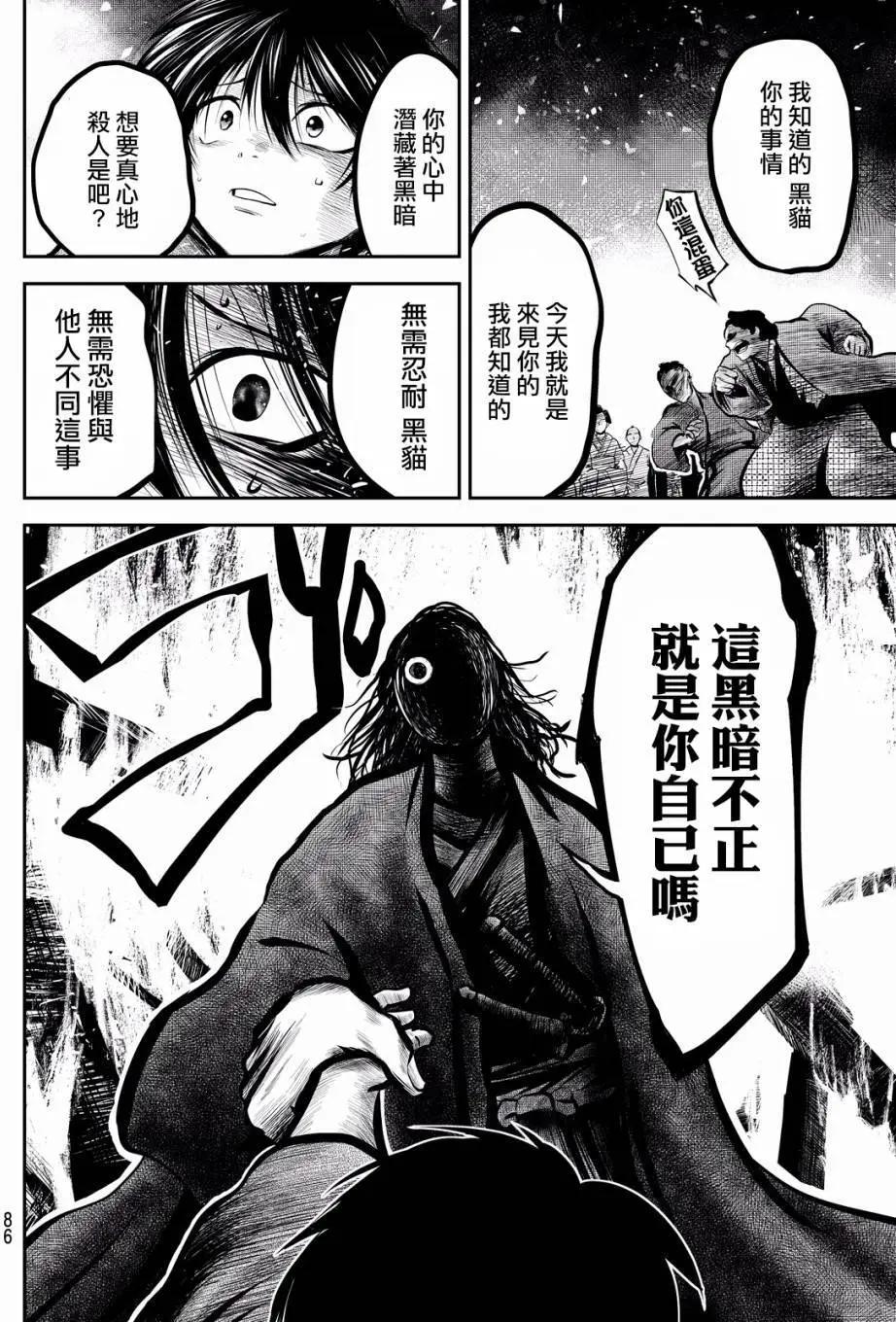 此劍斬月 - 第05回 - 4
