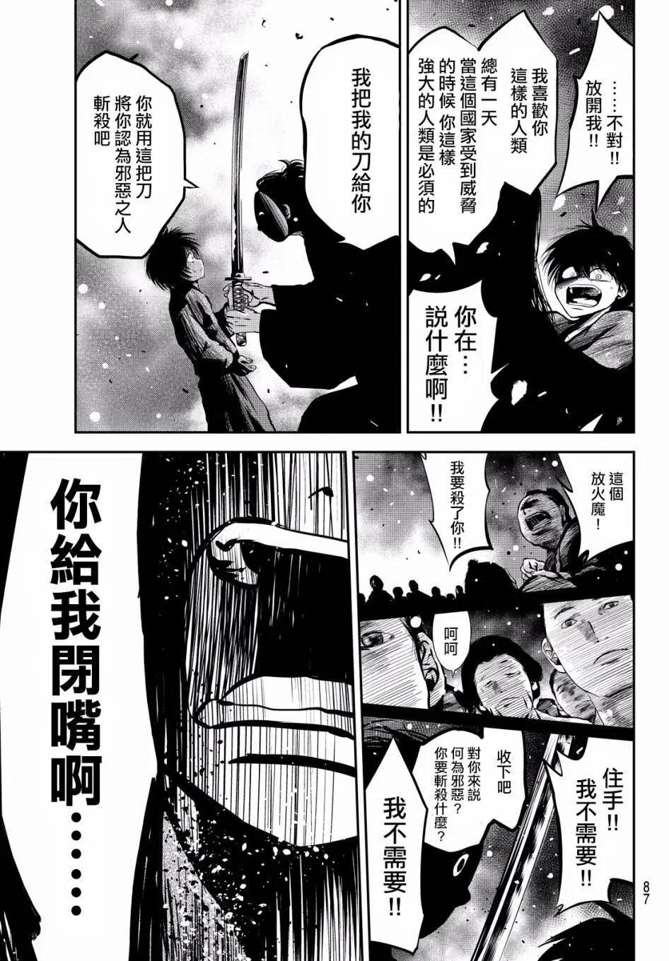 此劍斬月 - 第05回 - 1