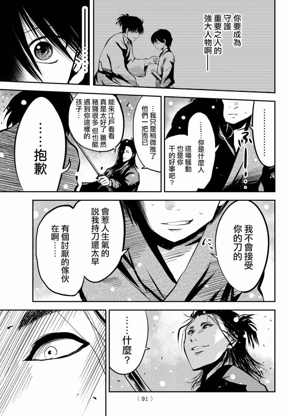 此劍斬月 - 第05回 - 4