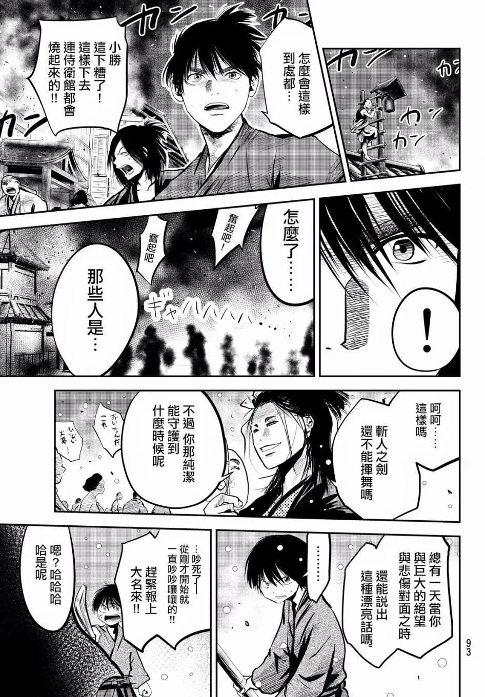 此劍斬月 - 第05回 - 2