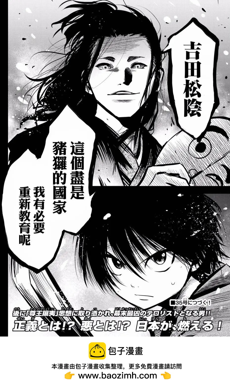此劍斬月 - 第05回 - 3