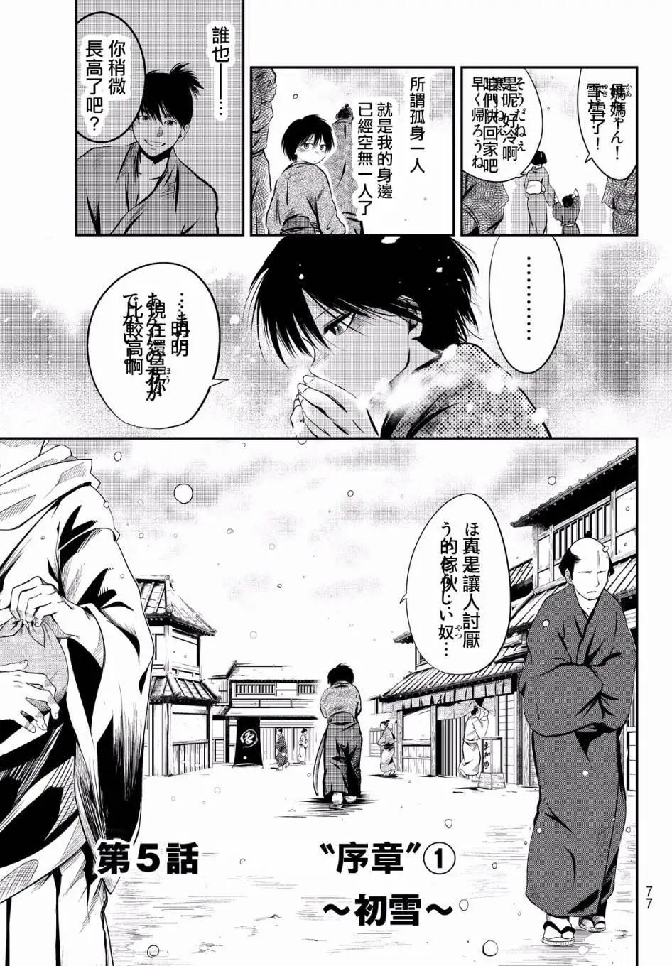 此劍斬月 - 第05回 - 3