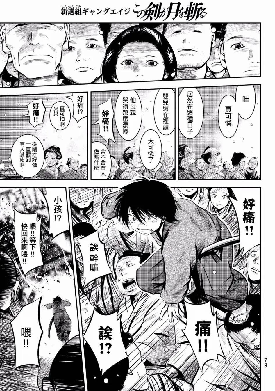 此劍斬月 - 第05回 - 1