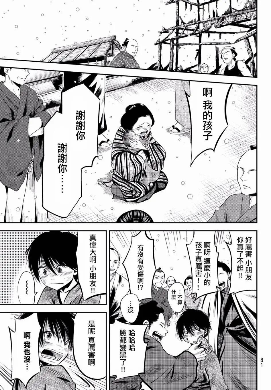 此劍斬月 - 第05回 - 3