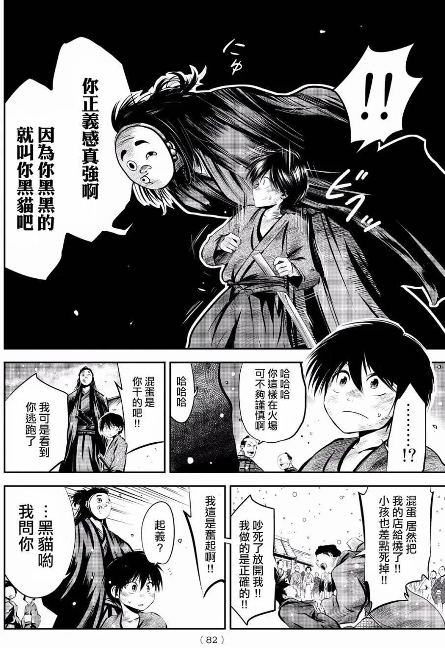 此劍斬月 - 第05回 - 4