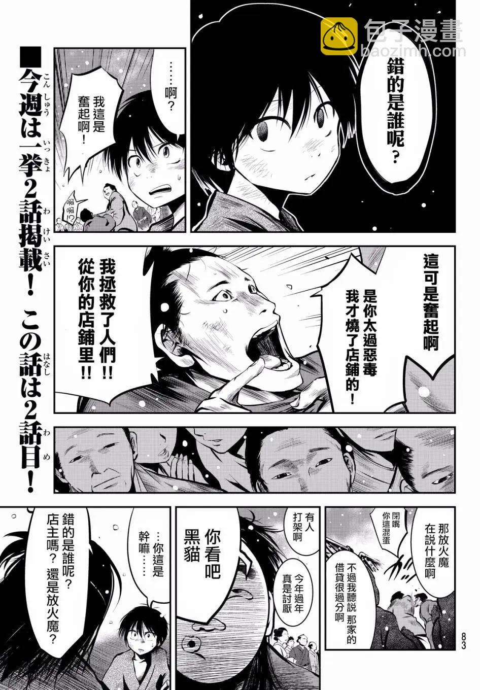 此劍斬月 - 第05回 - 1