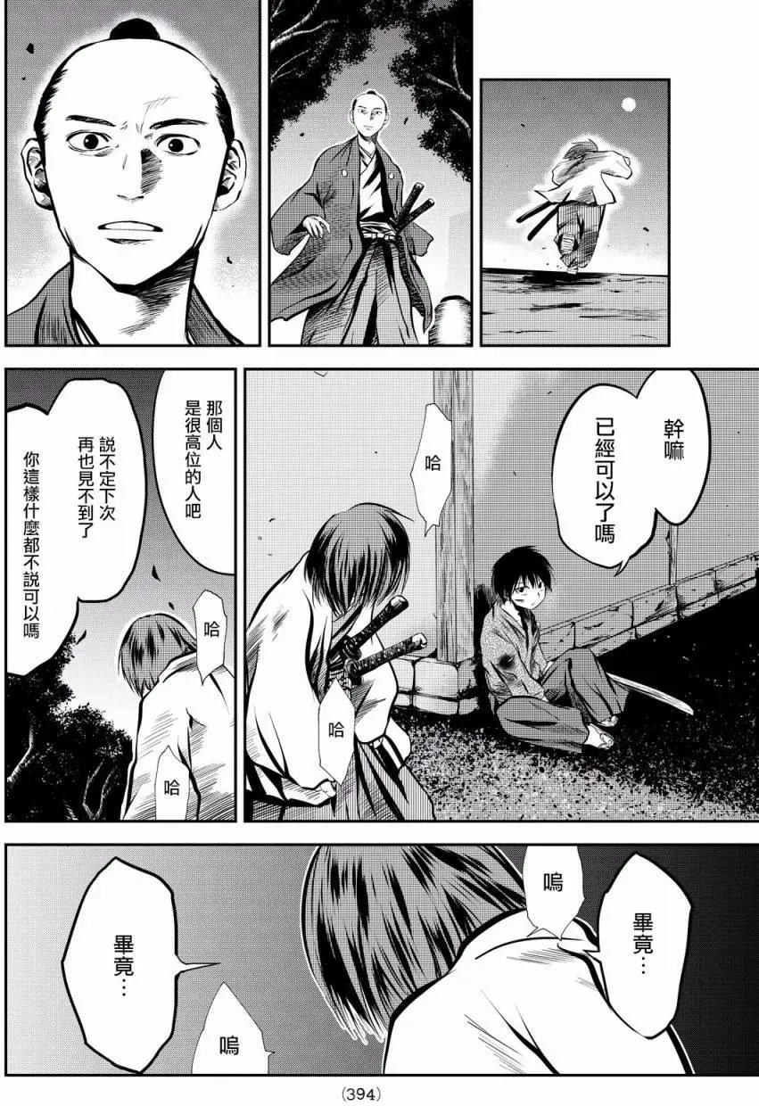 此劍斬月 - 第08回 - 4