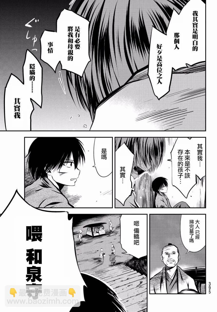此劍斬月 - 第08回 - 1
