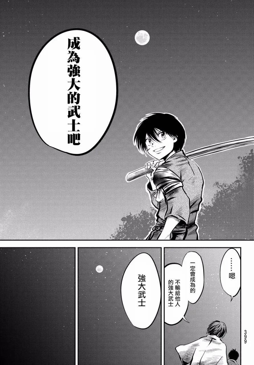 此劍斬月 - 第08回 - 1