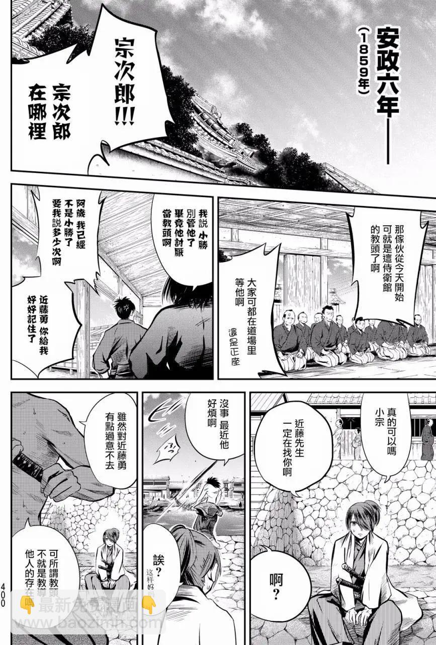 此劍斬月 - 第08回 - 2