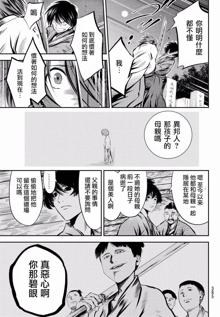 此劍斬月 - 第08回 - 3