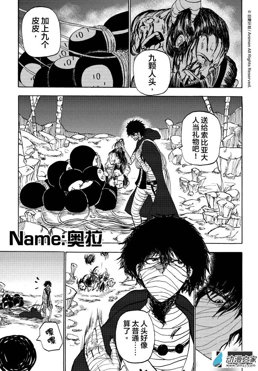 次界戰爭 - 第10回上 - 1