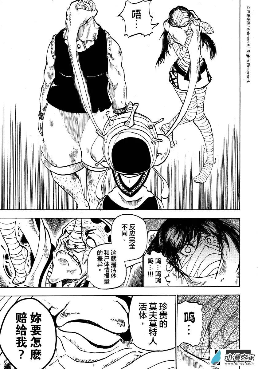 次界戰爭 - 第10回上 - 1