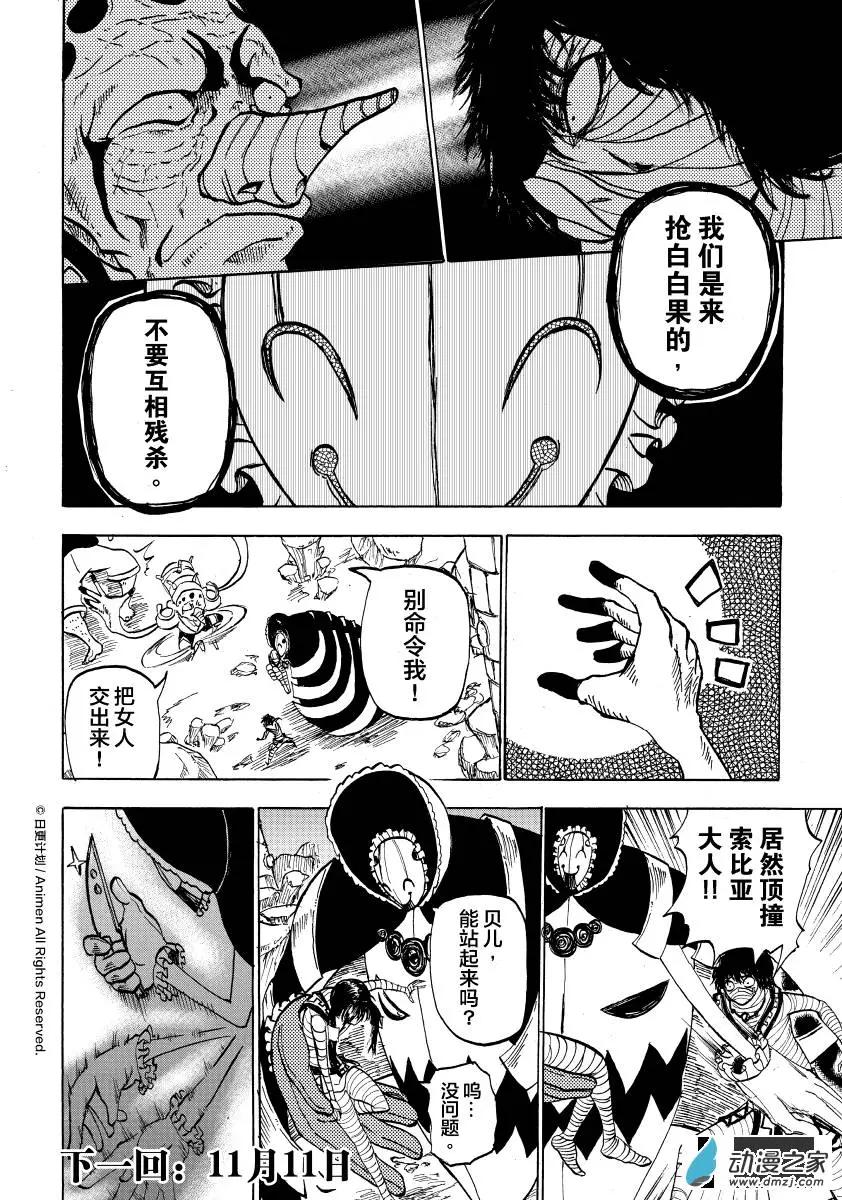 次界戰爭 - 第10回上 - 1