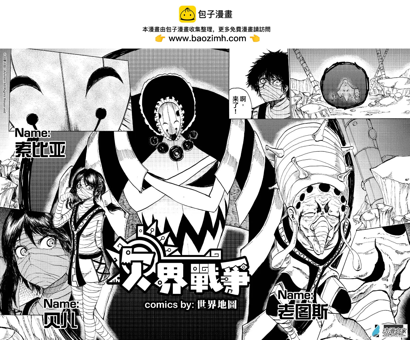 次界戰爭 - 第10回上 - 2