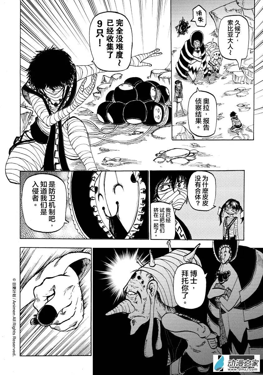 次界戰爭 - 第10回上 - 3