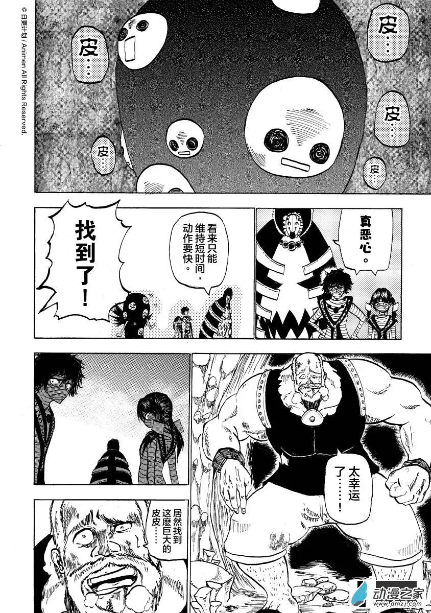 次界戰爭 - 第10回上 - 2