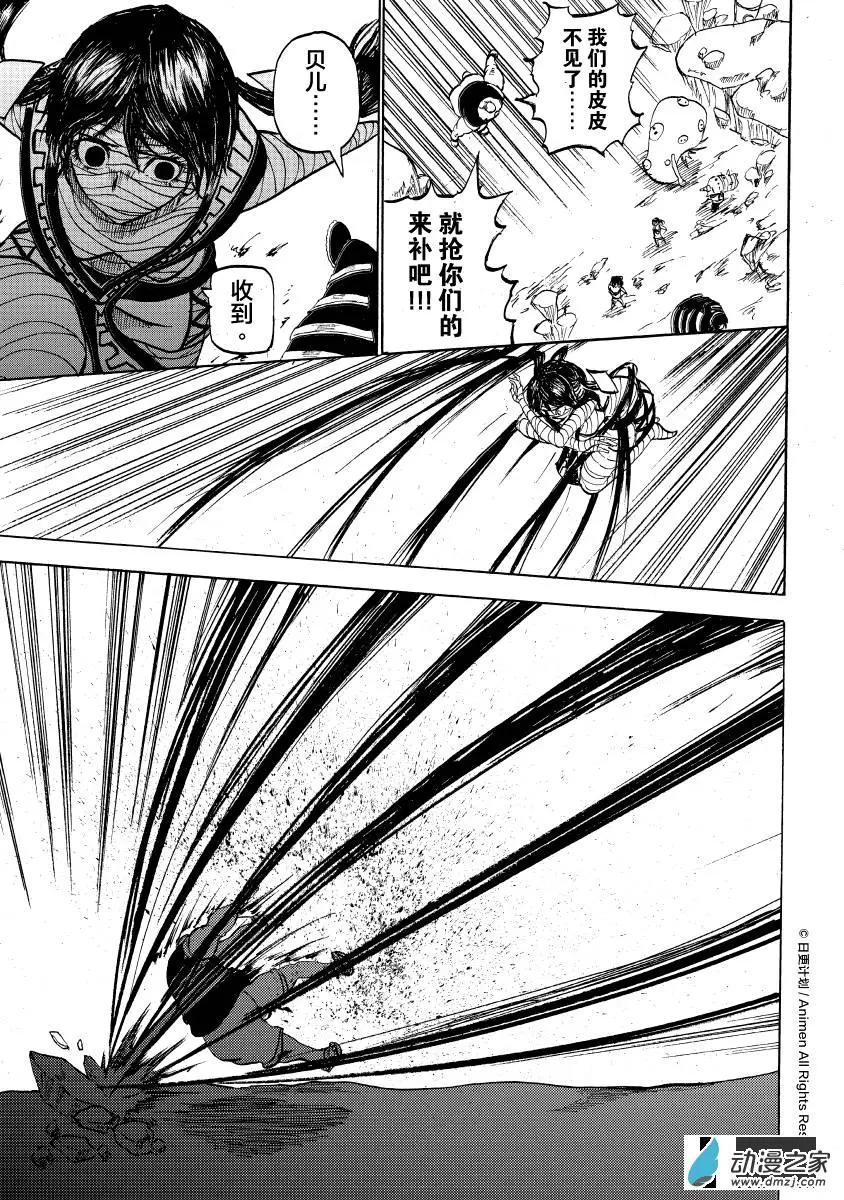 次界戰爭 - 第10回上 - 3