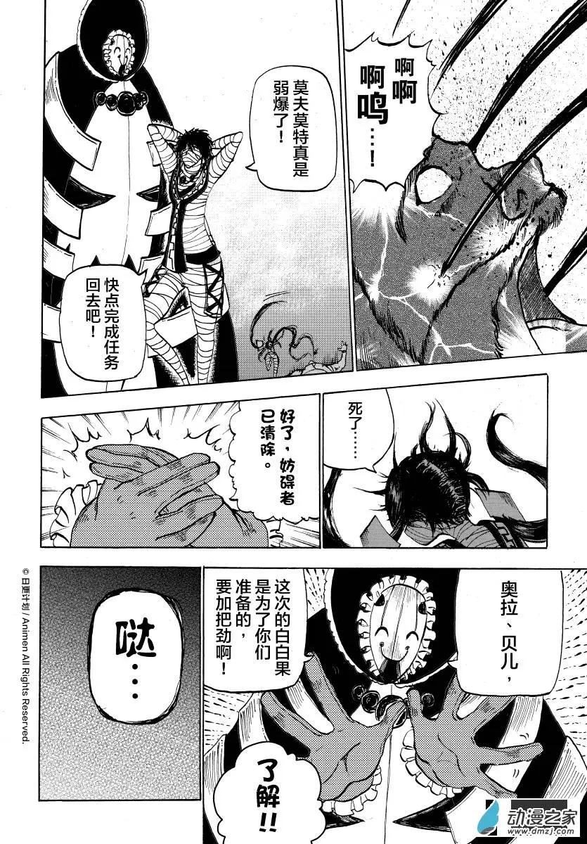 次界戰爭 - 第10回上 - 1