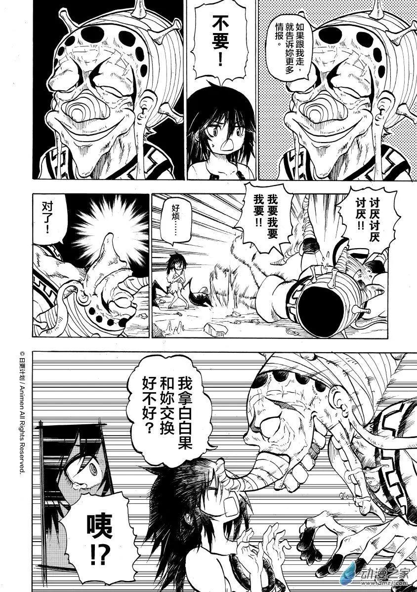 次界戰爭 - 第12回上 - 2