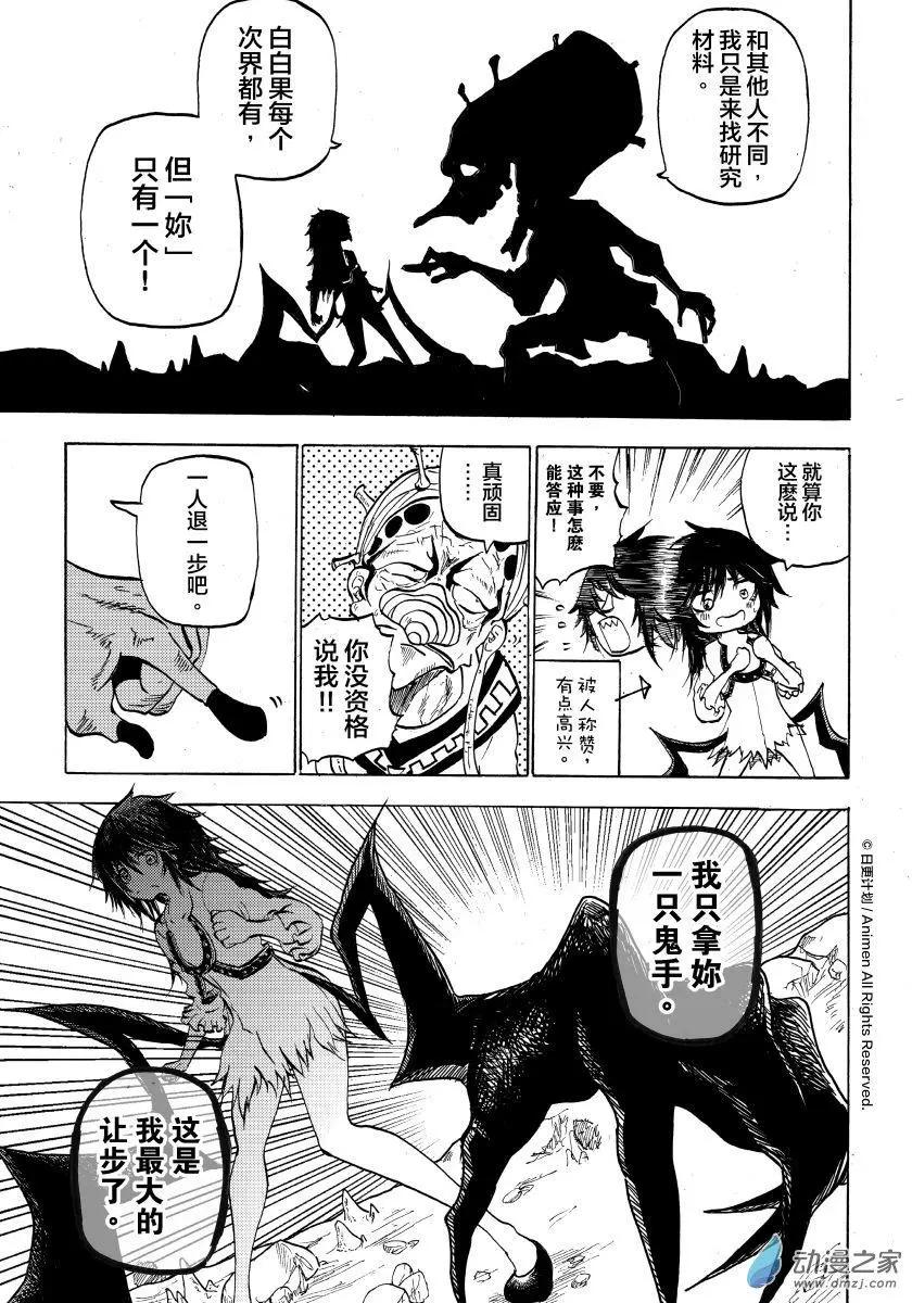 次界戰爭 - 第12回上 - 3