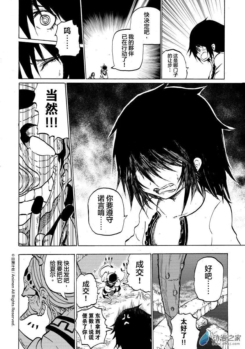 次界戰爭 - 第12回上 - 4