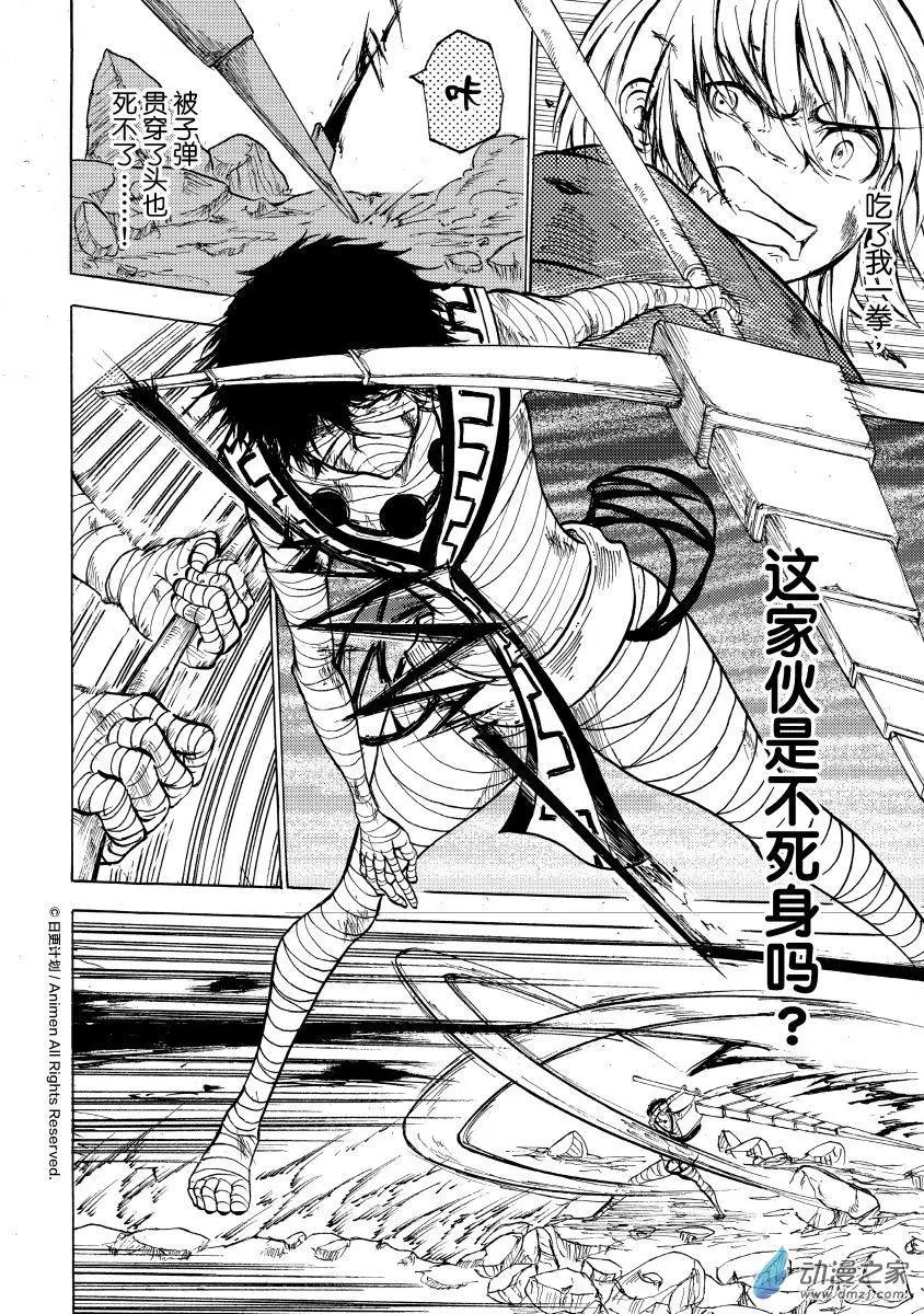 次界戰爭 - 第12回上 - 2