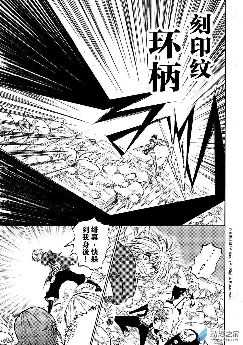 次界戰爭 - 第12回上 - 3