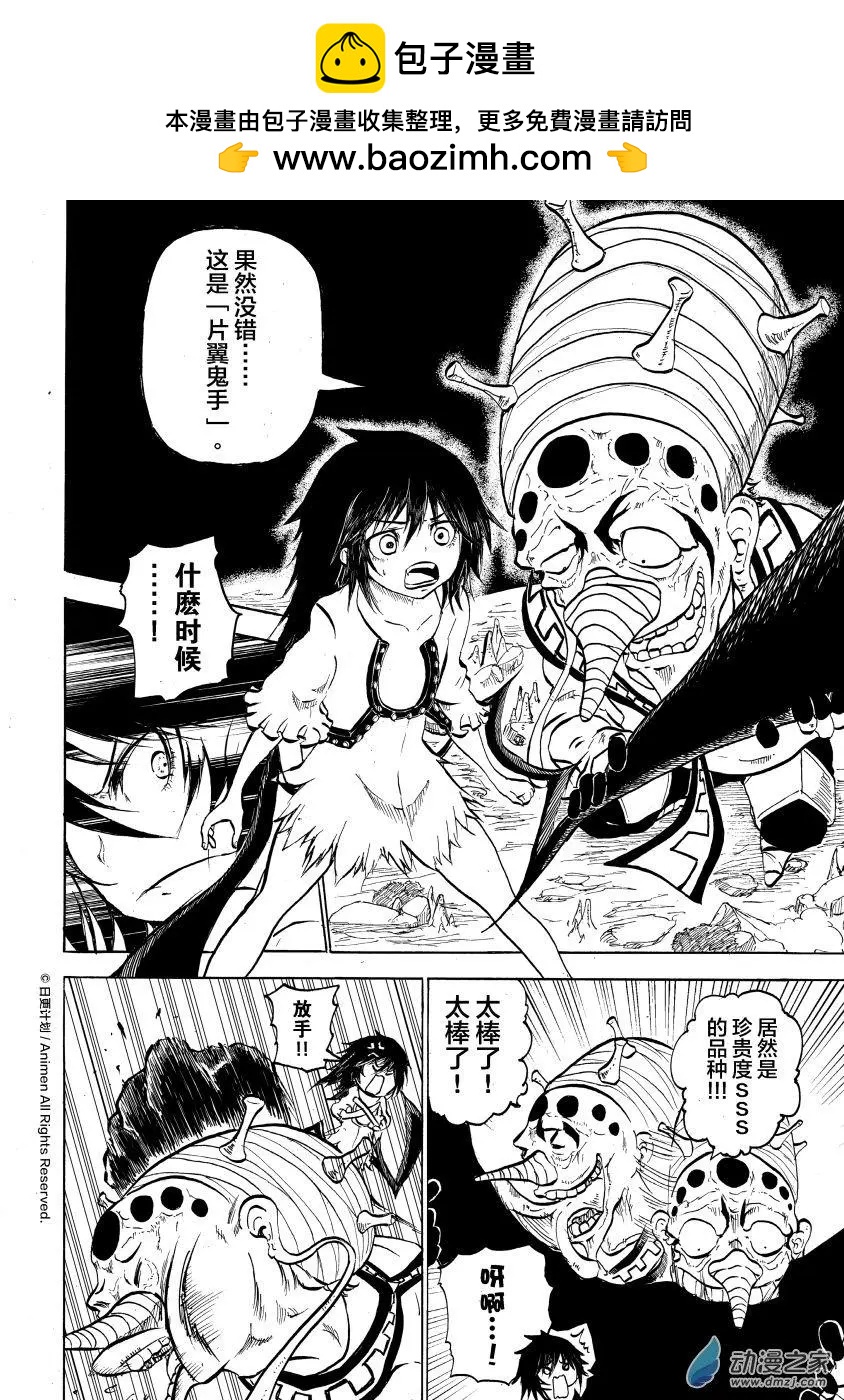 次界戰爭 - 第12回上 - 4