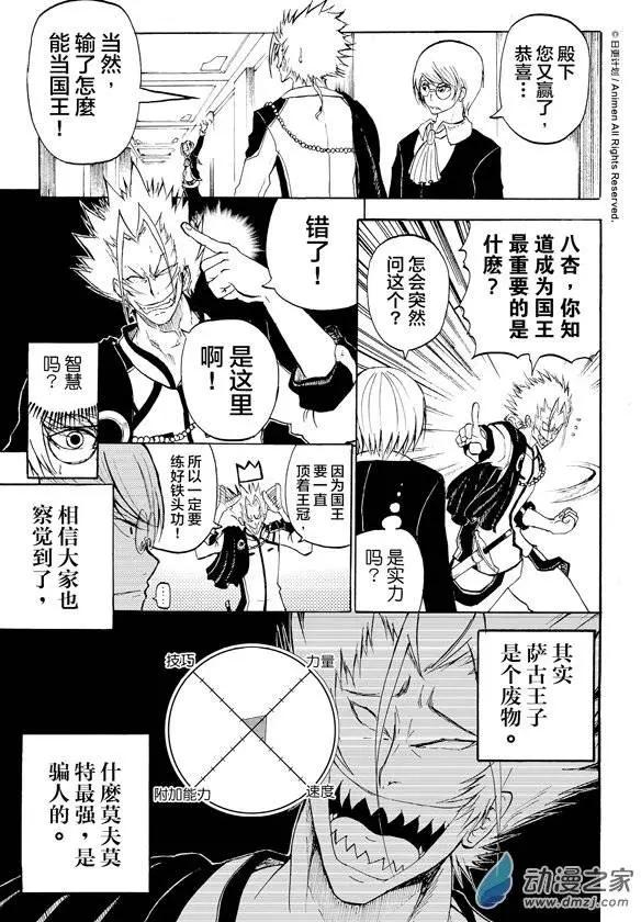 次界戰爭 - 第04回上 - 4