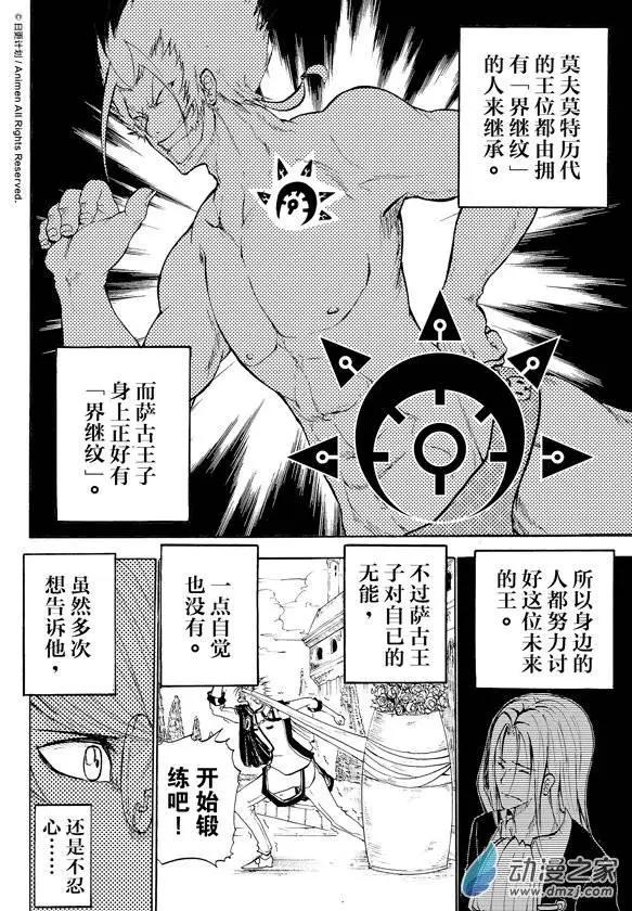次界戰爭 - 第04回上 - 1