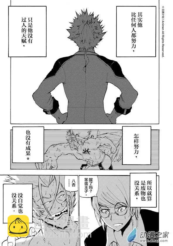 次界戰爭 - 第04回上 - 4