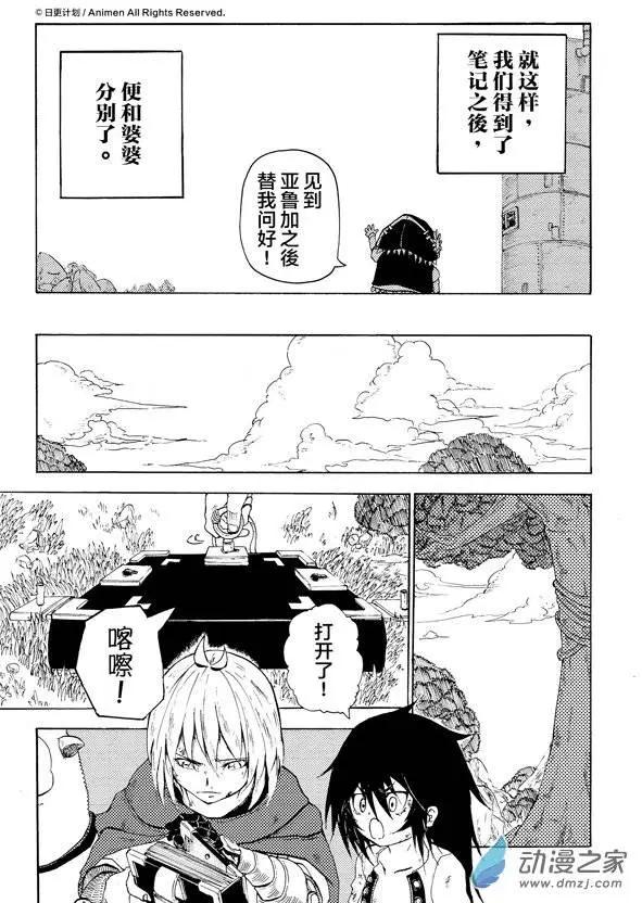 次界戰爭 - 第04回上 - 4