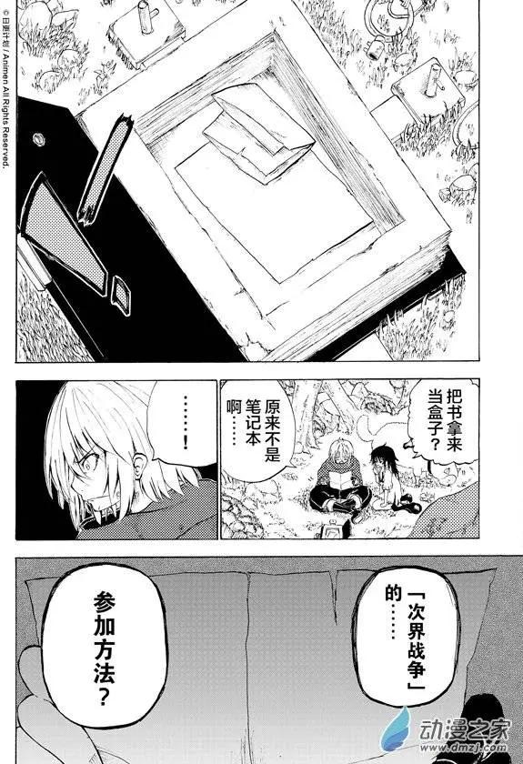 次界戰爭 - 第04回上 - 1