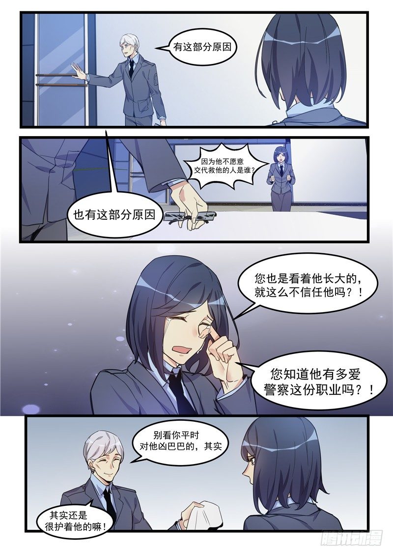 第10话：一锅浑水-第11话