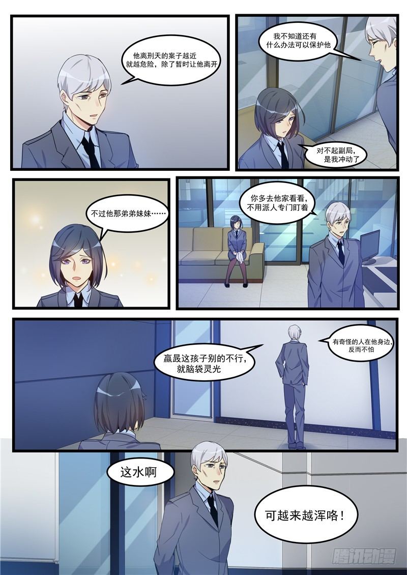 第10话：一锅浑水-第11话