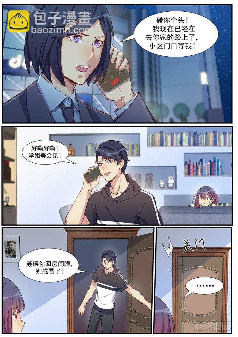 18话：在下姬轲，多多指教-第19话