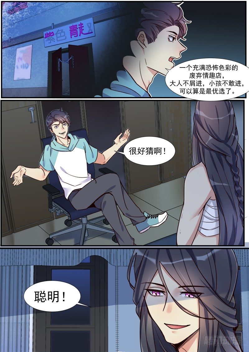 刺客聯盟 - 18話：在下姬軻，多多指教 - 4