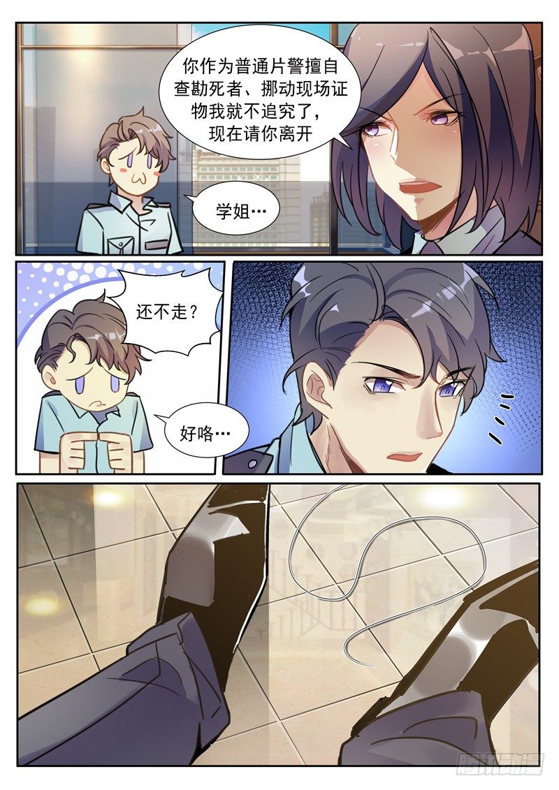 第2话 嫌犯是女的-第3话