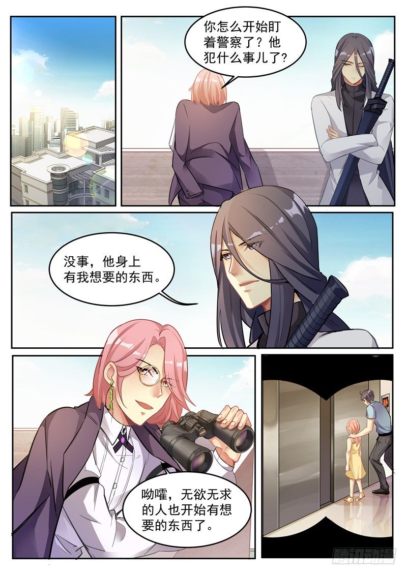 第2话 嫌犯是女的-第3话