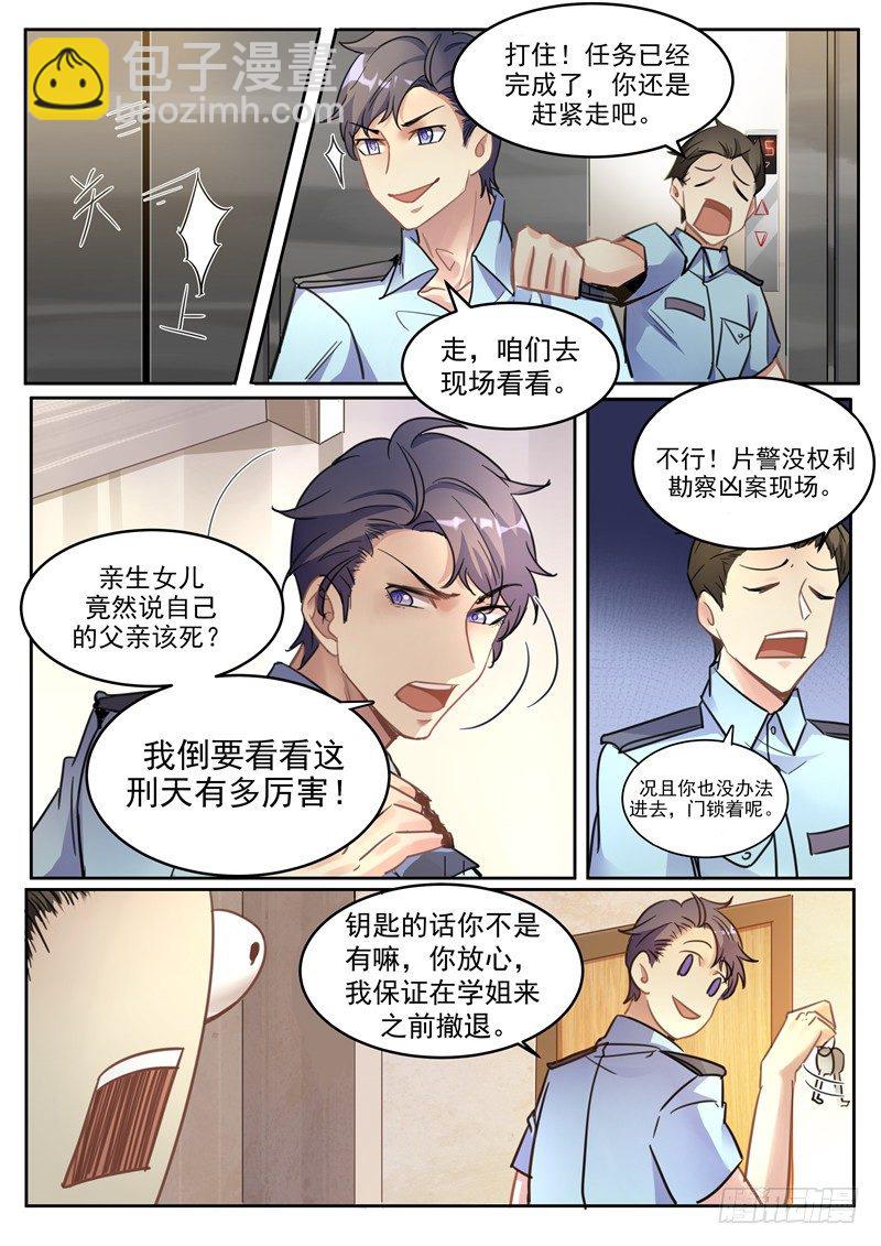 第2话 嫌犯是女的-第3话