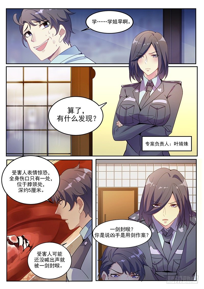 第2话 嫌犯是女的-第3话